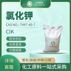  工业农用颗粒62%KCL白色晶体 CAS7447-40-7