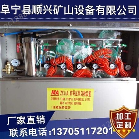 阜宁顺兴ZYJ-M6压风供水自救装置|压风自救器