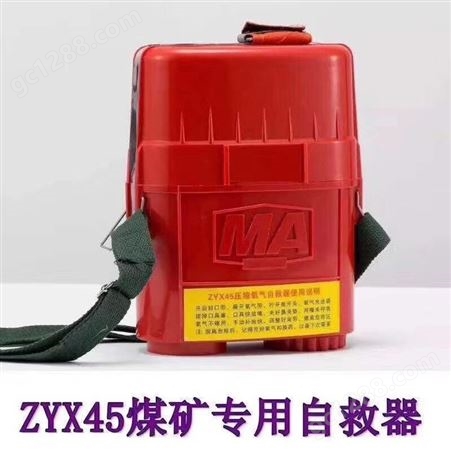 顺兴牌ZYX压缩氧自救器 矿用自救器 45分钟 60分钟