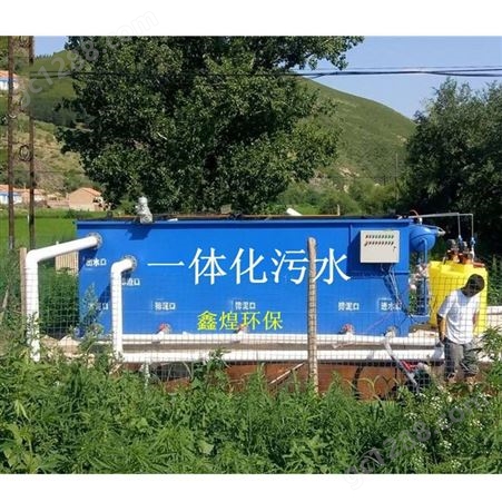 厂家价!广西农村污水处理设备公司安装服务到家