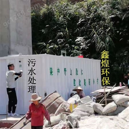 广西生活一体化废水处理设备公司认准柳州鑫煌环保