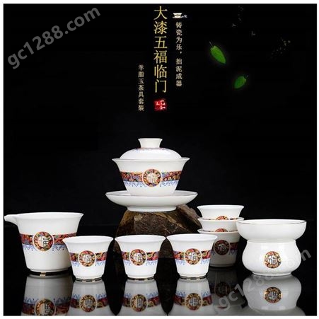 中式福字泡茶茶具景德镇羊脂玉茶具10头礼品