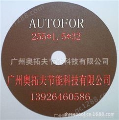 奥拓夫AUTOFOR供应硅钢超薄切割片
