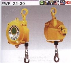 河北瀚晟供应ENDO日本远藤EWF-90（70-90KG）弹簧平衡器