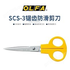 日本OLFA防滑剪刀 SCS-3 手工剪纸工业多功能剪刀皮革剪尖头剪刀