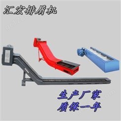 上海链板排屑机-机床排屑机生产厂家-加工定做-汇宏品牌