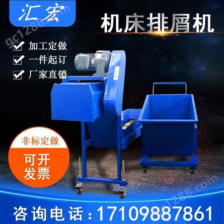 滁州机床排屑机厂家 链板排屑机 螺旋废料排屑器 专业生产 汇宏品牌