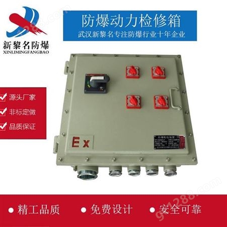 BXX52无锡防爆配电箱 无锡防爆配电箱厂家 价格