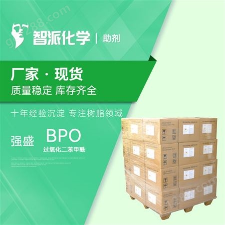 强盛 BPO-75W BPO 颗粒粉末 过氧化二苯甲酰 不饱和树脂固化剂