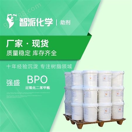 强盛 BW50 BPO 过氧化二苯甲酰 过氧化苯甲酰 引发剂BPO