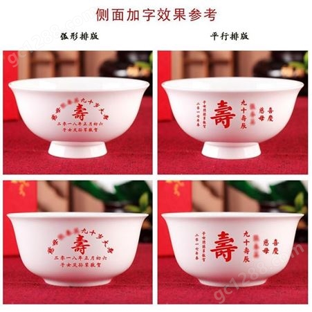 寿辰礼品陶瓷寿碗定制 答谢宾客回礼4.5寸骨瓷寿碗印字