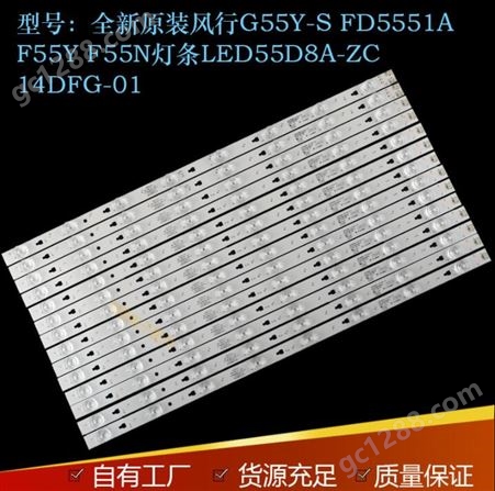 液晶电视机风行G55Y-S/FD5551A/F55YLED55D8A-ZC14DFG-01灯条背光