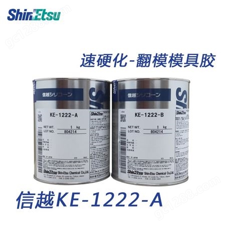 日本进口信越ShinEtsu KE-1222AB导热硅脂_硅胶电器绝缘胶水_原装