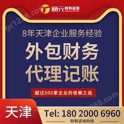 天津市内六区免费代理记账 工商注册