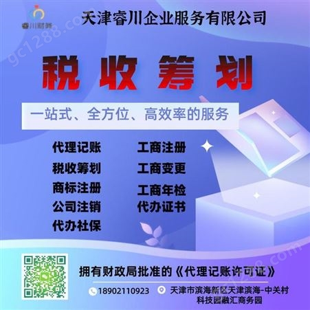 天津正规商标注册机构 睿川企业服务 专业指导