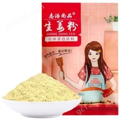厂家批发生姜粉 食用500g老姜粉 质量保证@志浩调味品