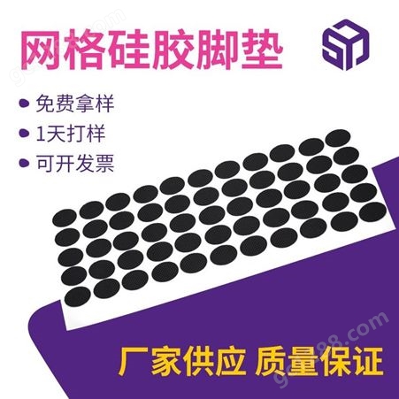 sy-eva2201厂家直供硅胶垫片 防护自粘玻璃硅胶垫片 导热灰色硅胶防碰垫圈