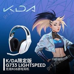 罗技G733无线耳麦KDA限定游戏LIGHT SPEED电竞头戴式耳机带麦7.1