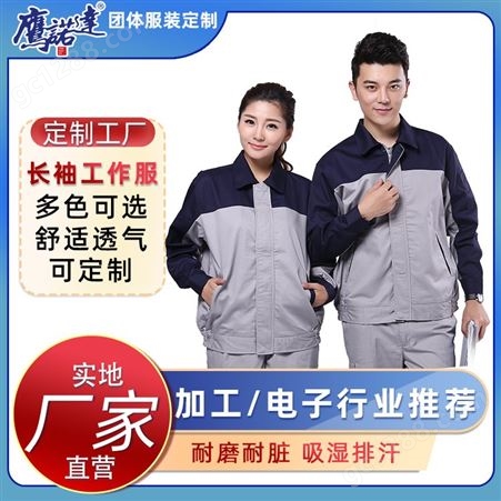 上海冬季工作服款式图片 定做上海冬季工作服款式图片定制款式