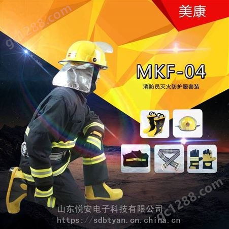 美康MKF-04/ZFMH-MKA（DRD)消防员灭火GA10-2014标准