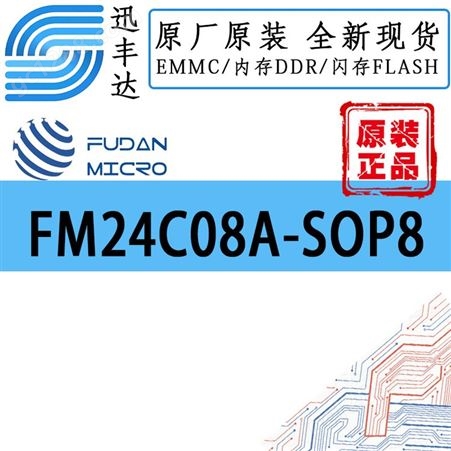 FM/复旦微 FRAM铁电随机存储器 FM24C08A-SOP8 SOP8 21+