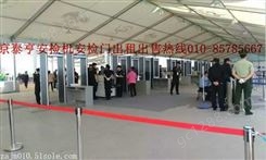 北京厂家安检机安检门出租出售-京泰亨安检设备