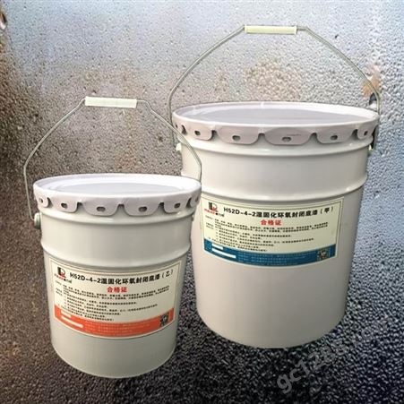 H52D-4-2湿固化环氧封闭底漆
