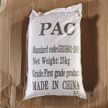 01PAC工业级聚合氯化铝絮凝剂净水高效污水处理