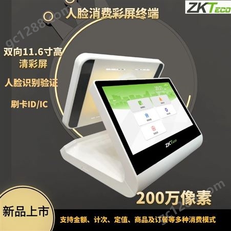 中控 ZTH系列支持ID IC刷卡 人脸 指纹 消费机