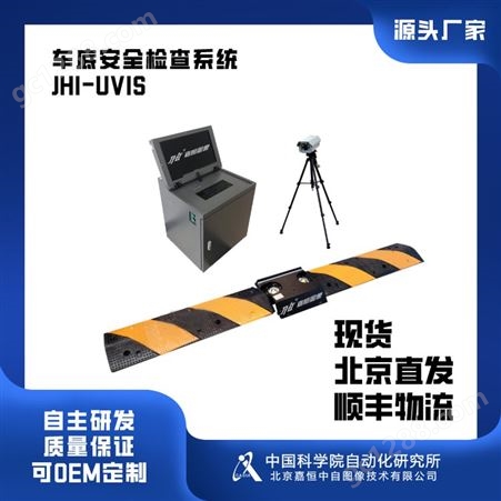 北京嘉恒图像 移动式车底安全检查系统  服务优质