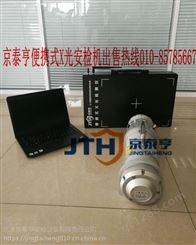 北京便携式X光安检仪安检机出售-京泰亨安检设备