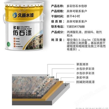 【久颜】山西多彩漆批发销售 多彩外墙涂料 品质优 价格低