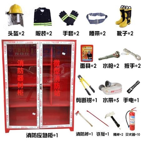 微型消防站消防微型站成都市幼儿园中小学校建设放置柜储存柜包邮 消防箱价格