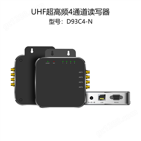 UHF超高频四口通道读写器RFID四通道读头