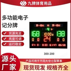 九牌电子记分牌 篮球比赛可移动 多功能计时记分器体育比赛计分系统