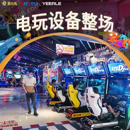 宜儿乐广州游戏机厂家批发 电玩游戏机采购批发