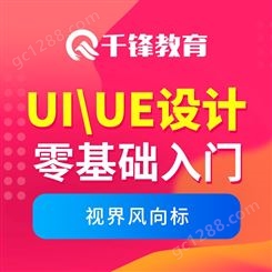 ui专题页 UI设计 郑州好的ui设计培训机构