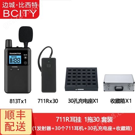  BCITY无线讲解器711R接收耳机 讲解器耳挂 团队讲解