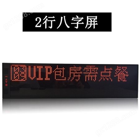 比西特呼叫器中文显示屏可自定义文字工厂餐厅LED屏幕无线呼叫器