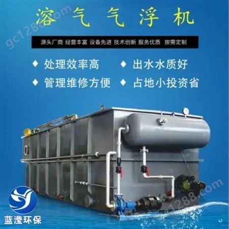 蓝滢环保 溶气气浮机 污水处理设备 加厚材质 发货迅速