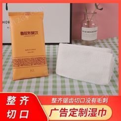 博溪汇 酒店用一次性广告湿毛巾可印logo印花餐巾湿纸巾定制