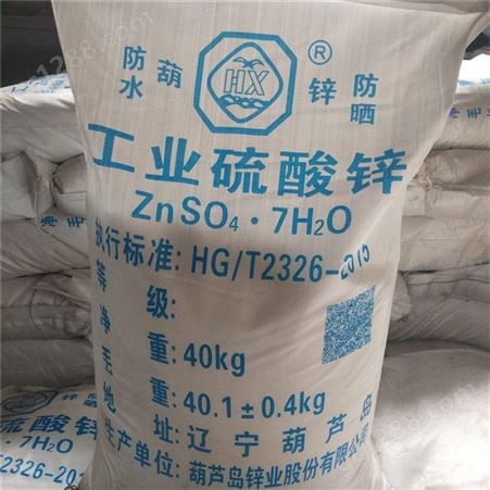 工业硫酸锌 印染媒染剂 农业级硫酸锌 木材皮革