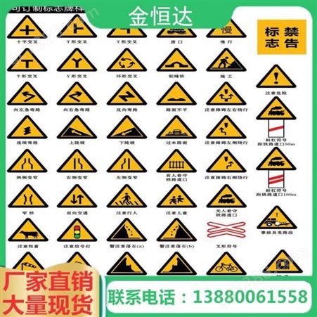 【金恒达】道路标牌 定制道路指示牌 交通道路警示牌 公路标牌安装