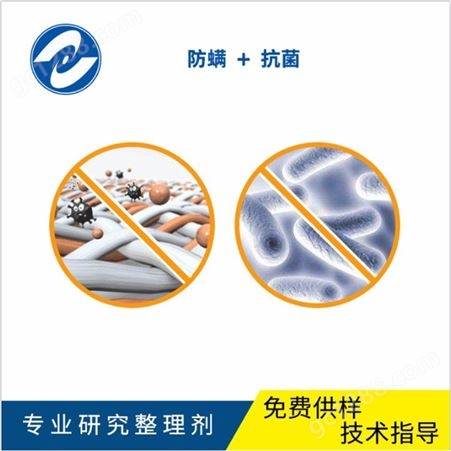 加工定制2020防虫防蚊整理剂  整理剂 纺织品整理剂 防螨率99.9%