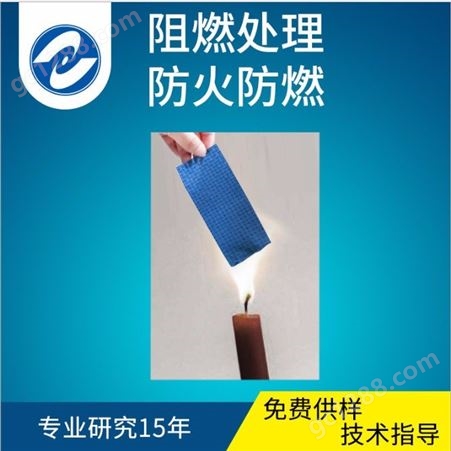 上海厂家供应阻烯助剂 纺织品防火处理用整理剂 阻燃整理剂