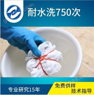 上海厂家供应阻烯助剂 纺织品防火处理用整理剂 阻燃整理剂