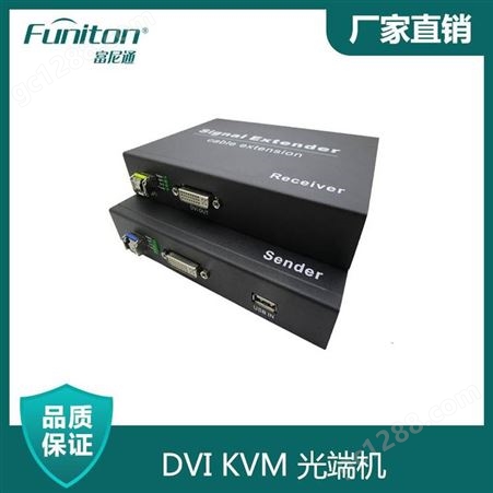 FN-KVM-DVI010云南DVI KVM光端机 DVI USB键鼠光端机 KVM光端机定制 云南DVI光端机