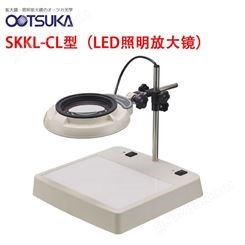 日本OTSUKA 大冢牌放大镜 SKKL-CL 15X LED 照明放大器桌面