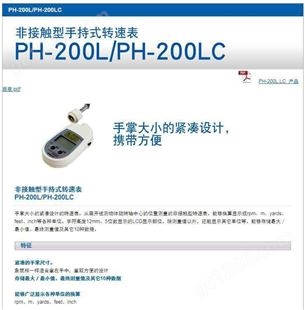 日本SHIMPO新宝接触式 非接触式转速计PH-200L PH-200LC PH-100A