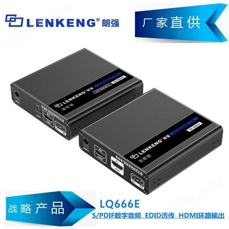 朗强新传输4K零延时70米 HDMI网线延长器 LQ666E点对点